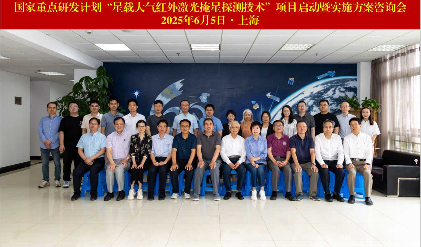 国家重点研发计划“地球观测与导航”重点专项“星载大气红外激光掩星探测技术”项目启动暨实施方案咨询会在沪召开