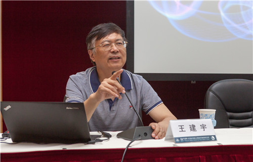 王建宇院士作讲座
