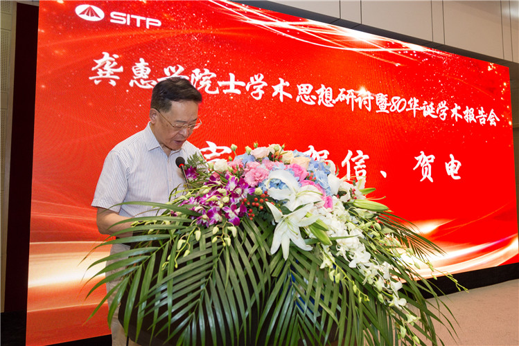 上海技物所举办龚惠兴院士学术思想研讨会