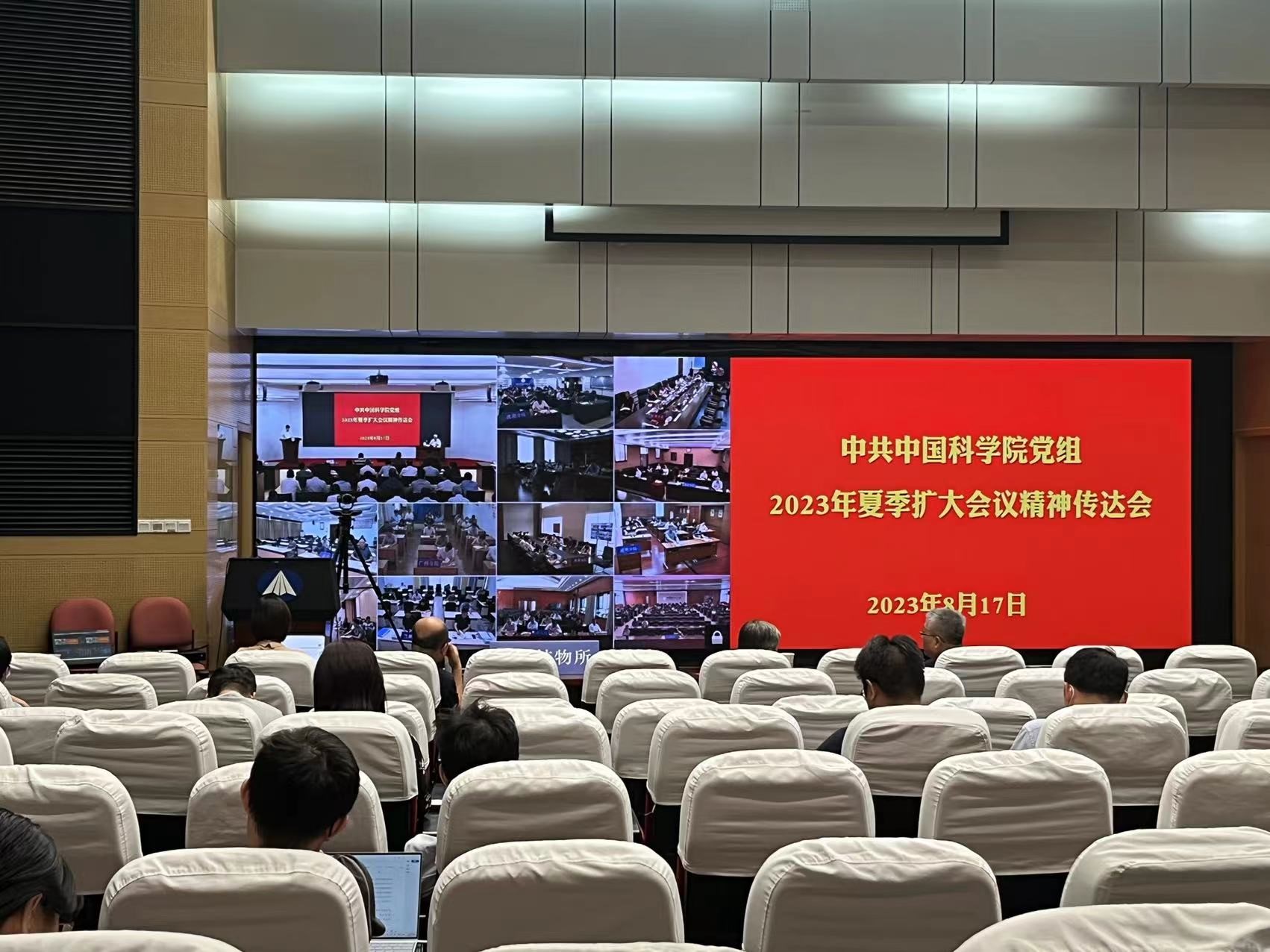 上海技物所组织学习2023年院党组夏季扩大会议精神