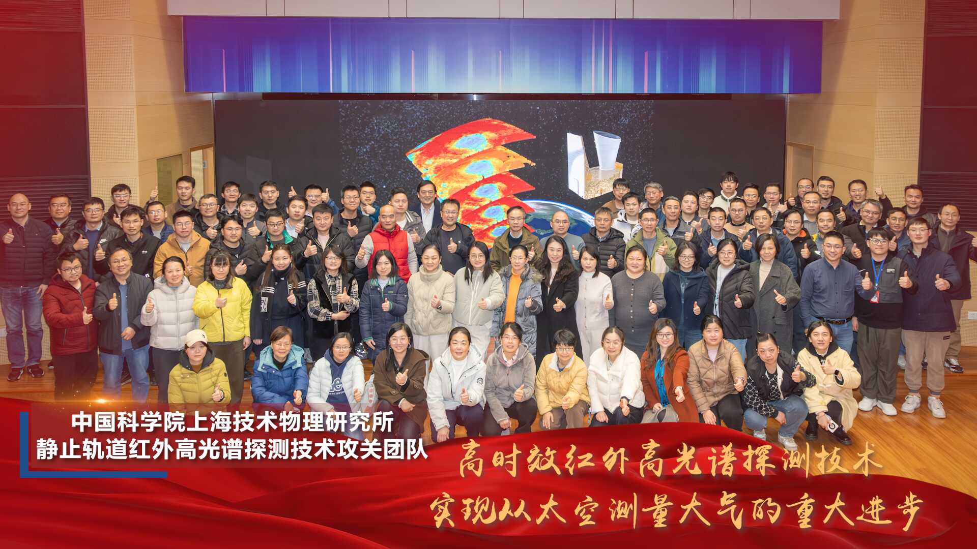 静止轨道红外高光谱探测技术攻关团队获中国科学院先进集体